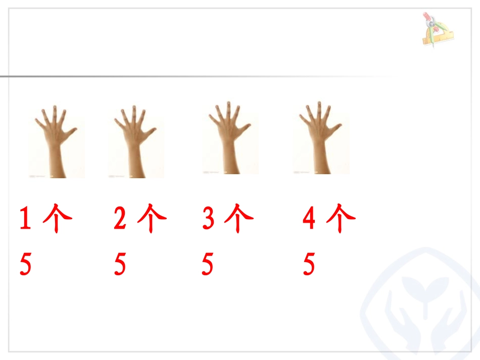 乘法的初步认识教学课件_第3页