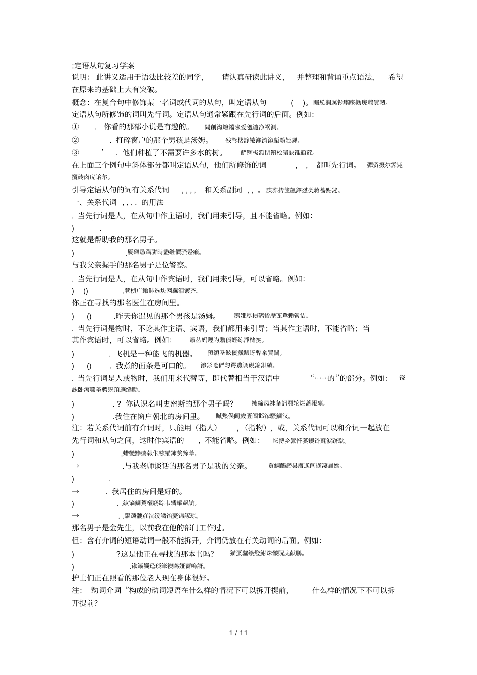 M9U1Grammar定语从句复习学案_第1页