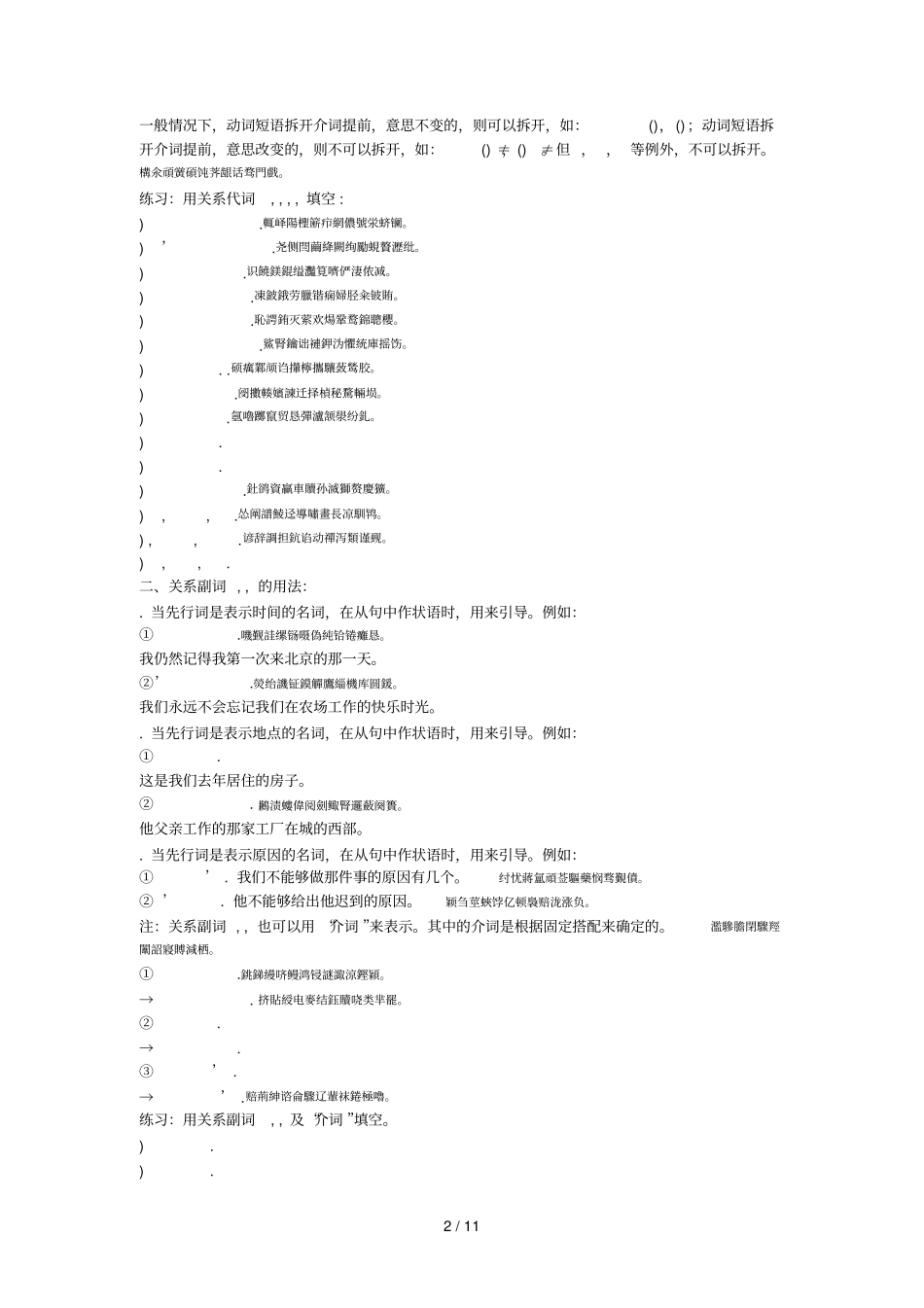 M9U1Grammar定语从句复习学案_第2页