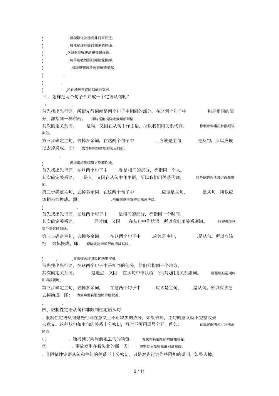M9U1Grammar定语从句复习学案_第3页