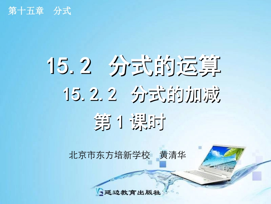 分式的加减第课时_第1页