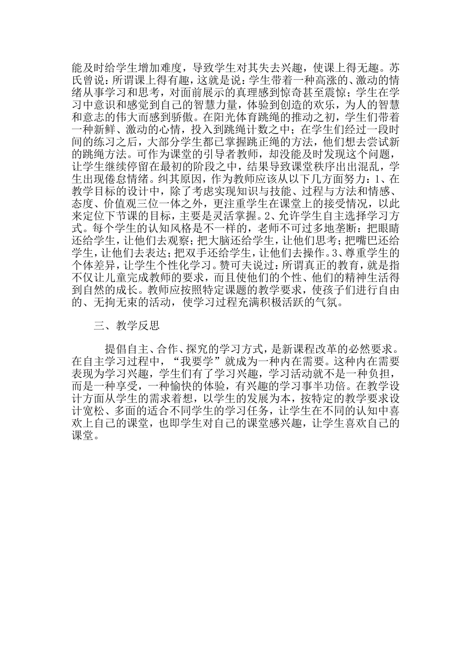 兴趣跳绳教学案例_第2页