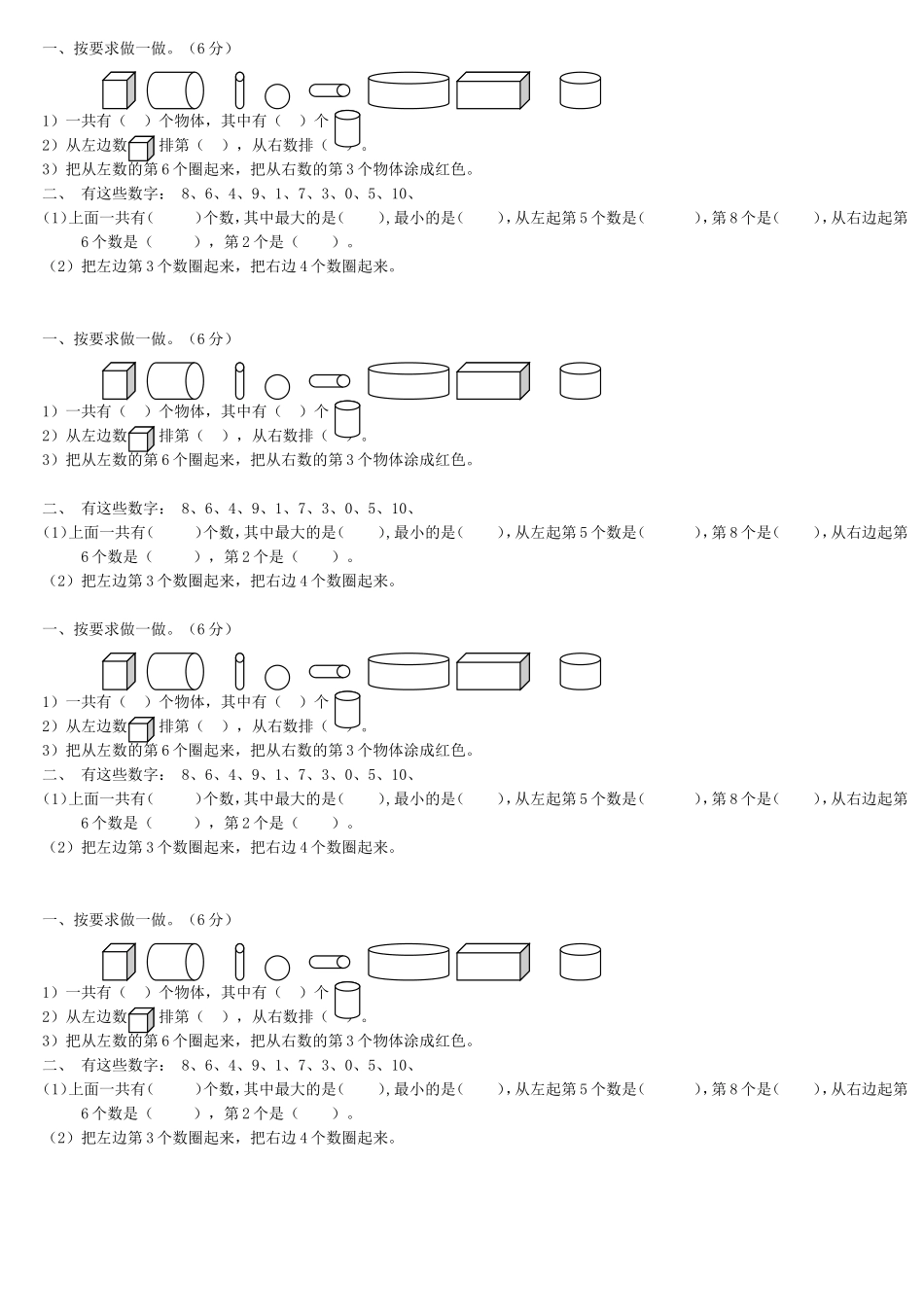 左右几和第几_第1页