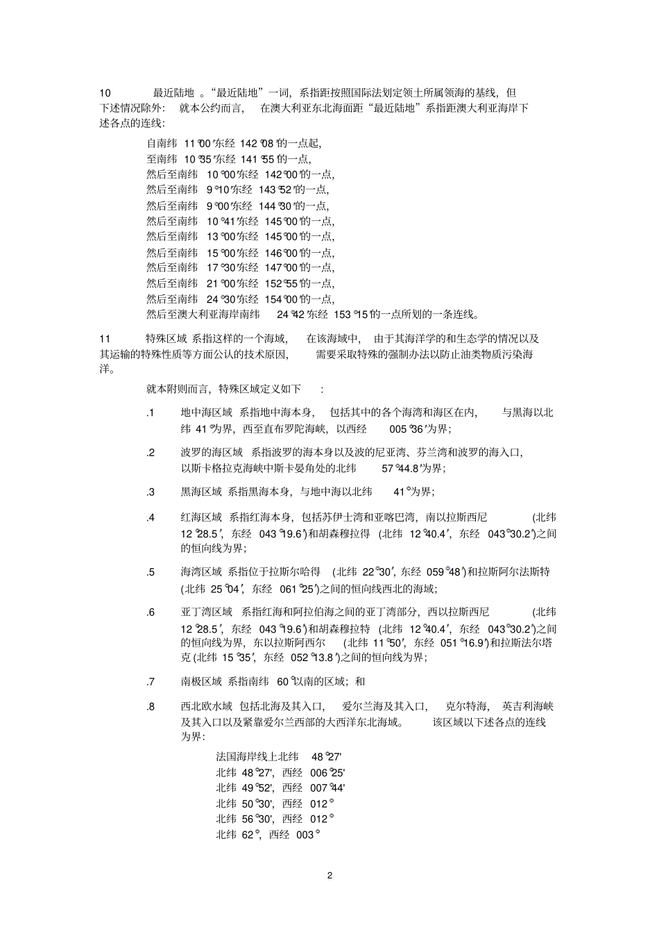 MARPOL附则1解读_第2页