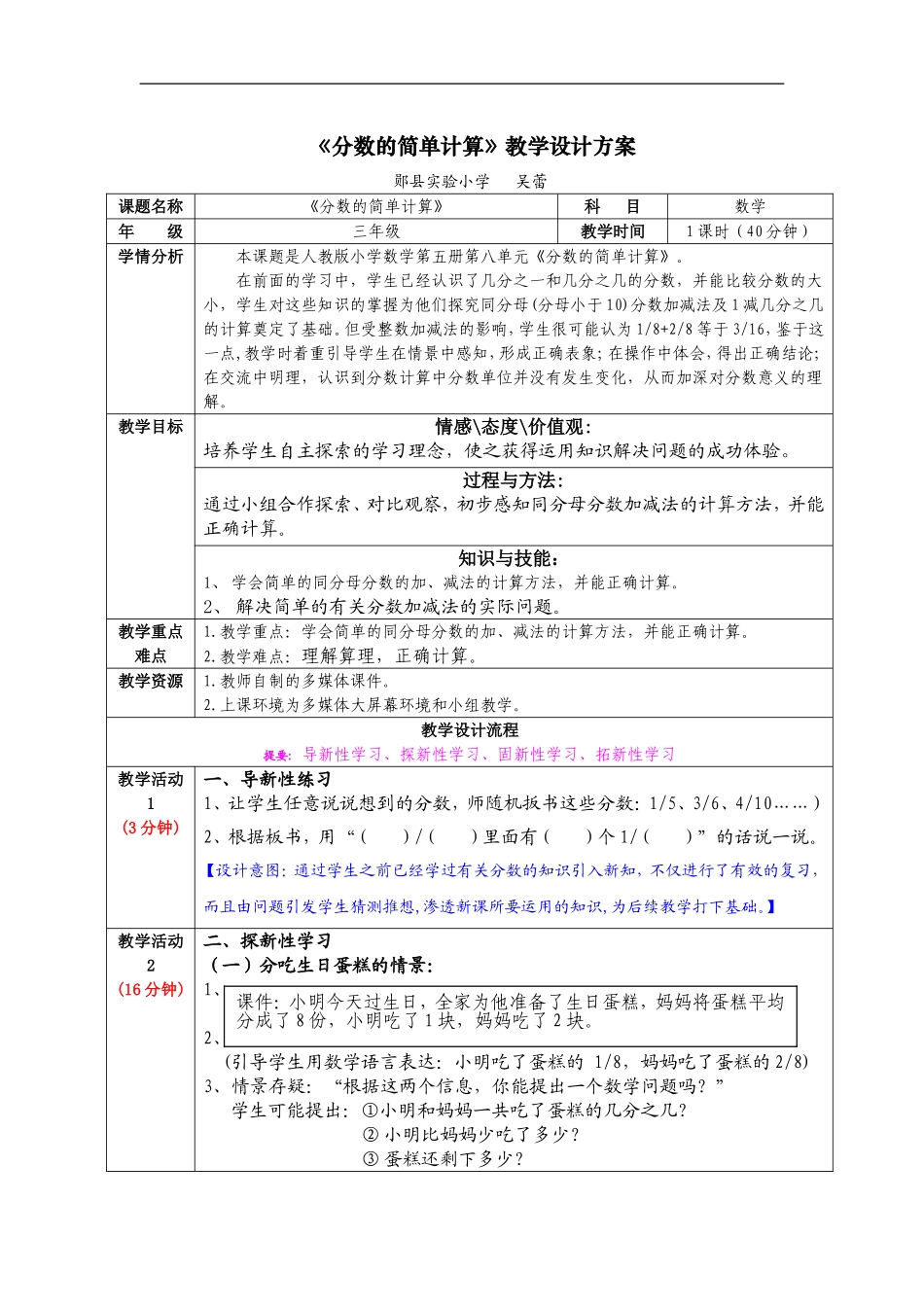 分数的简单计算教学设计方案_第1页