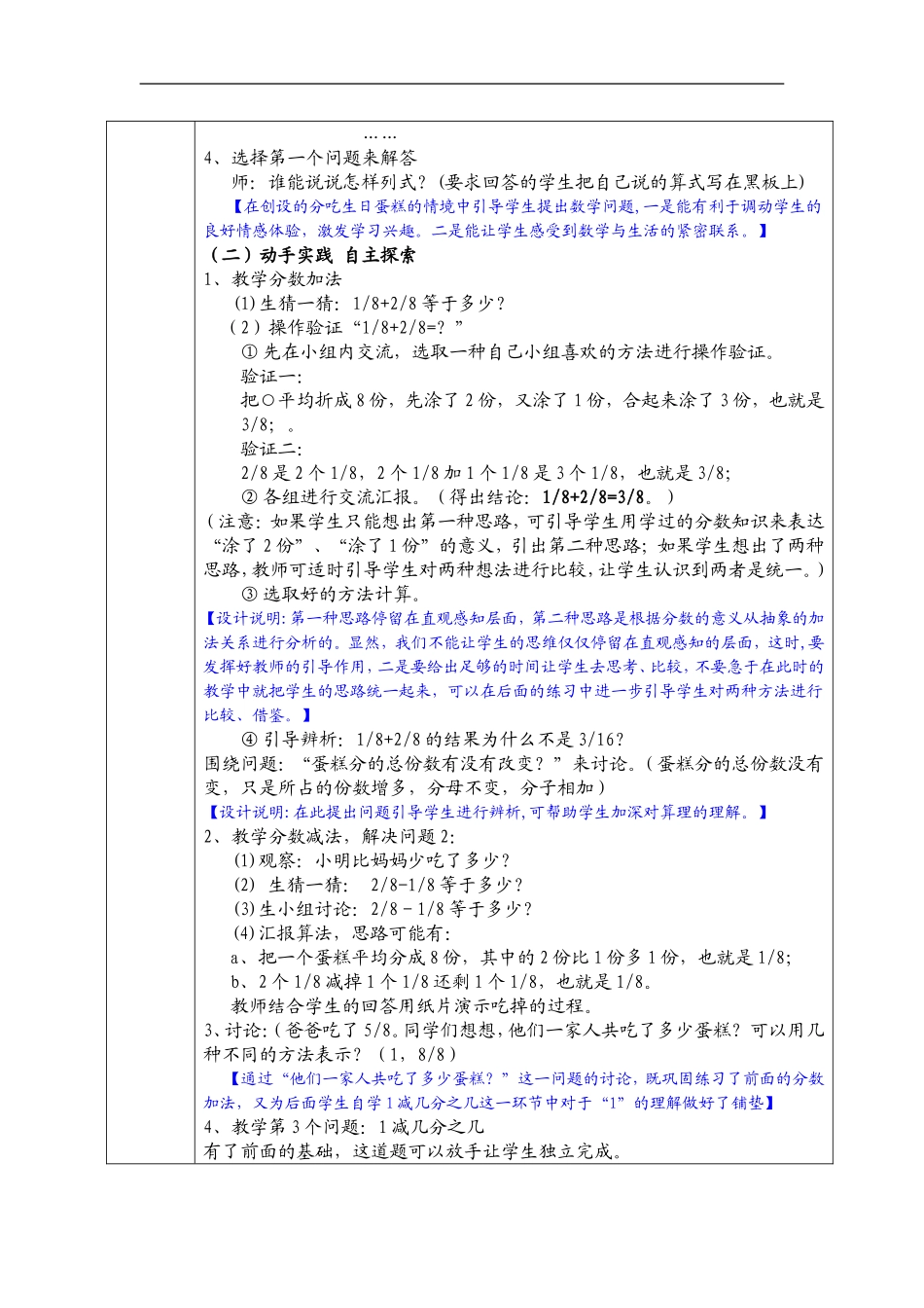分数的简单计算教学设计方案_第2页
