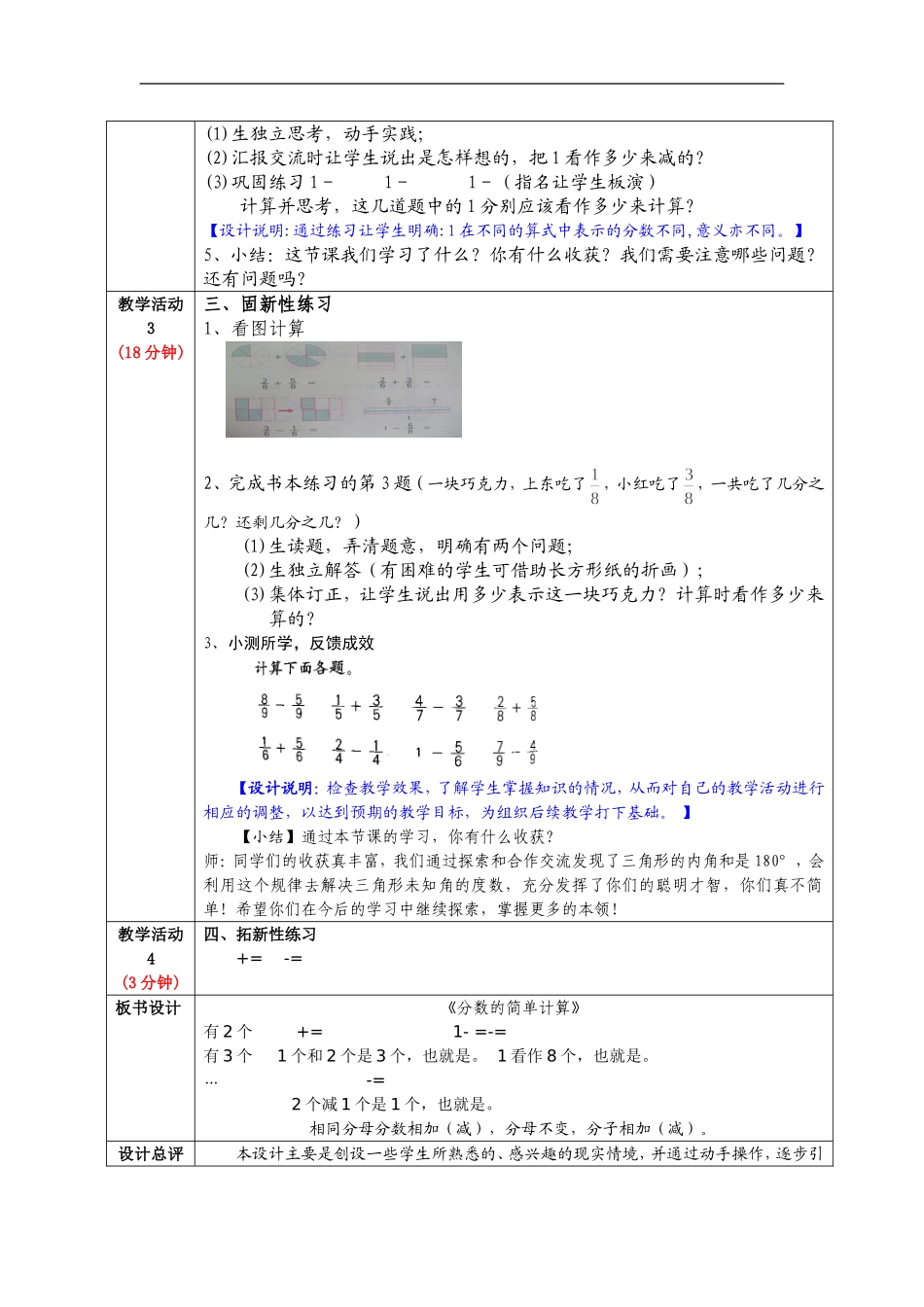分数的简单计算教学设计方案_第3页