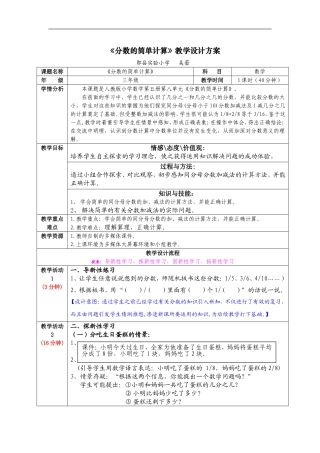 分数的简单计算教学设计方案