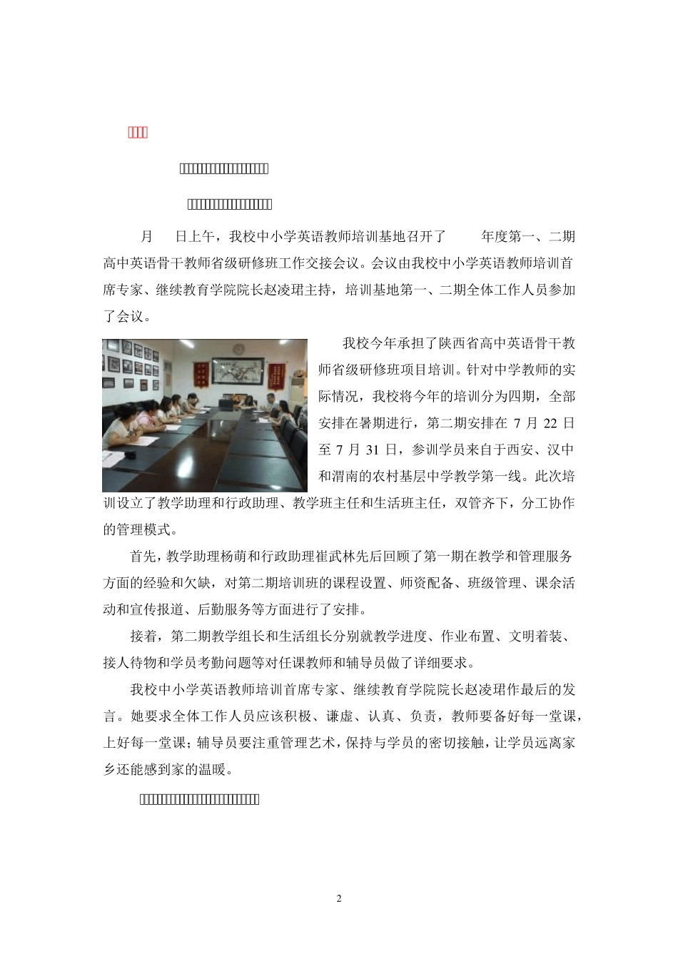 陕西2012年高中英语新课程骨干教师级研修班 _第2页