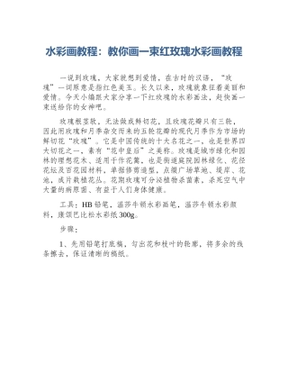 水彩画教程：教你画一束红玫瑰水彩画教程