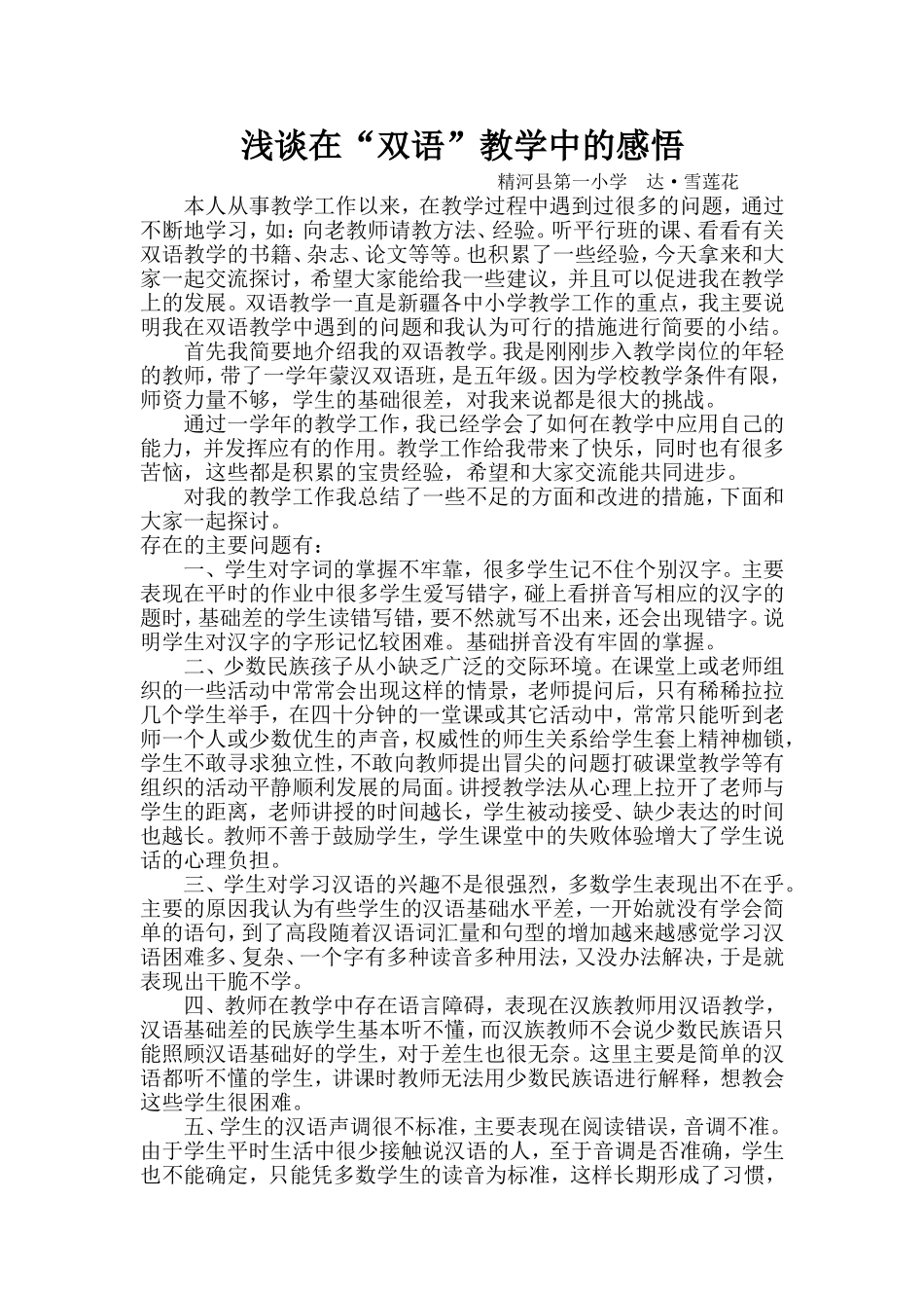 论文2雪莲花_第1页