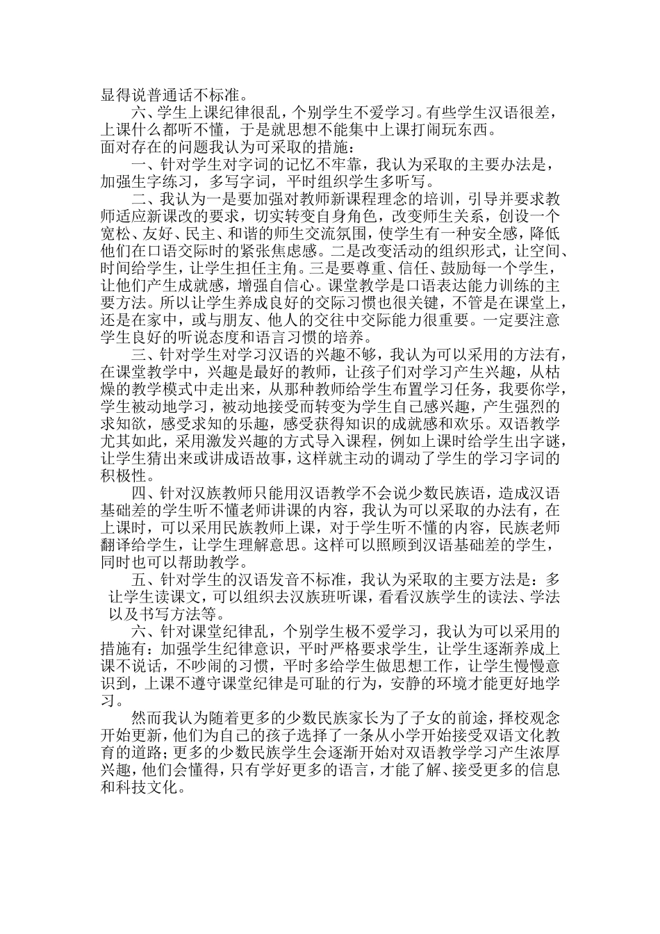 论文2雪莲花_第2页