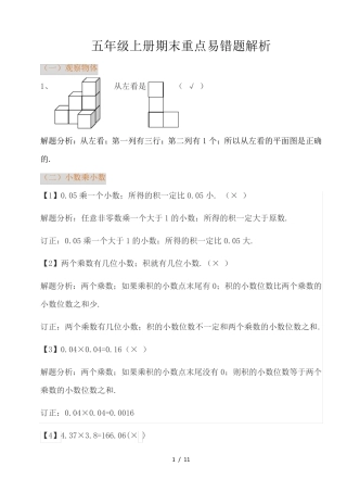 人教版五年级上学期数学重点易错题