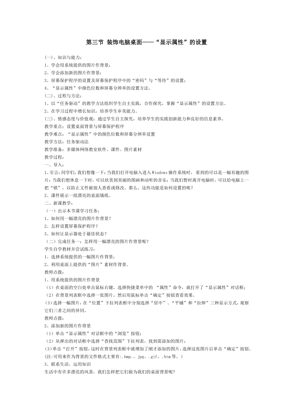 装饰电脑桌面显示属性的设置_第1页