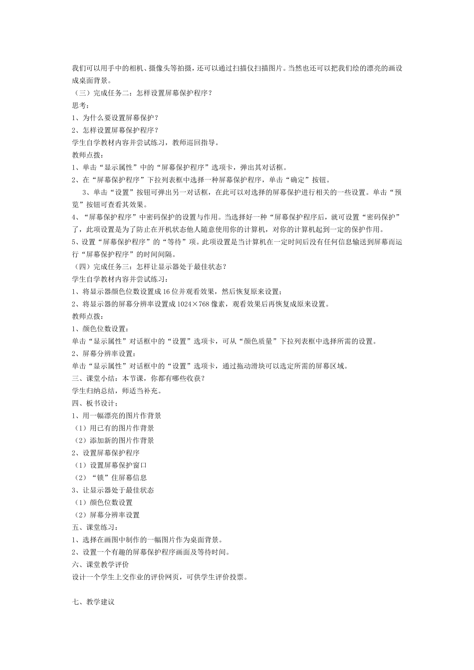 装饰电脑桌面显示属性的设置_第2页