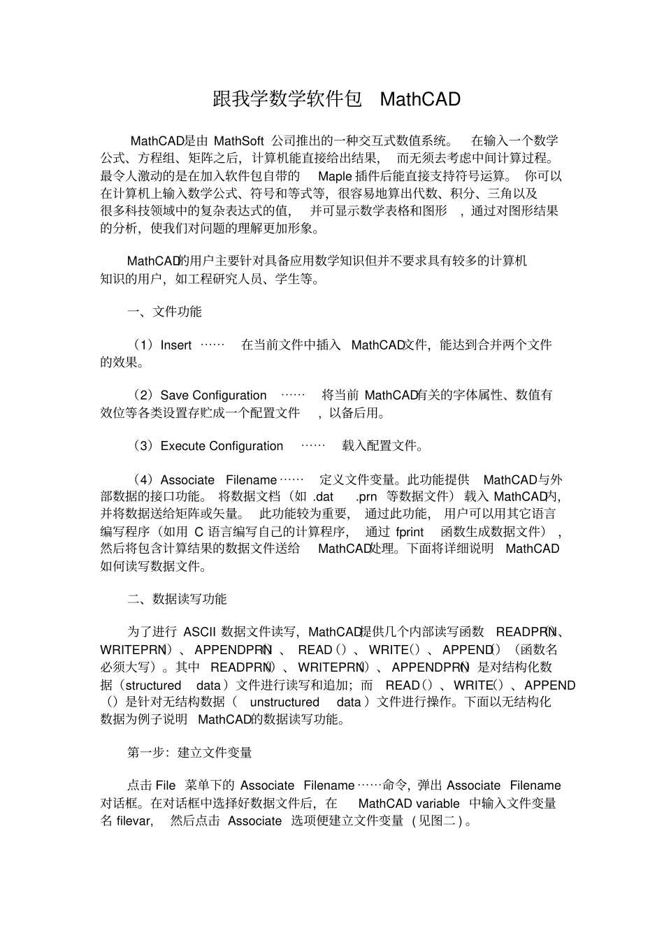 Mathcad-帮助文件资料_第1页