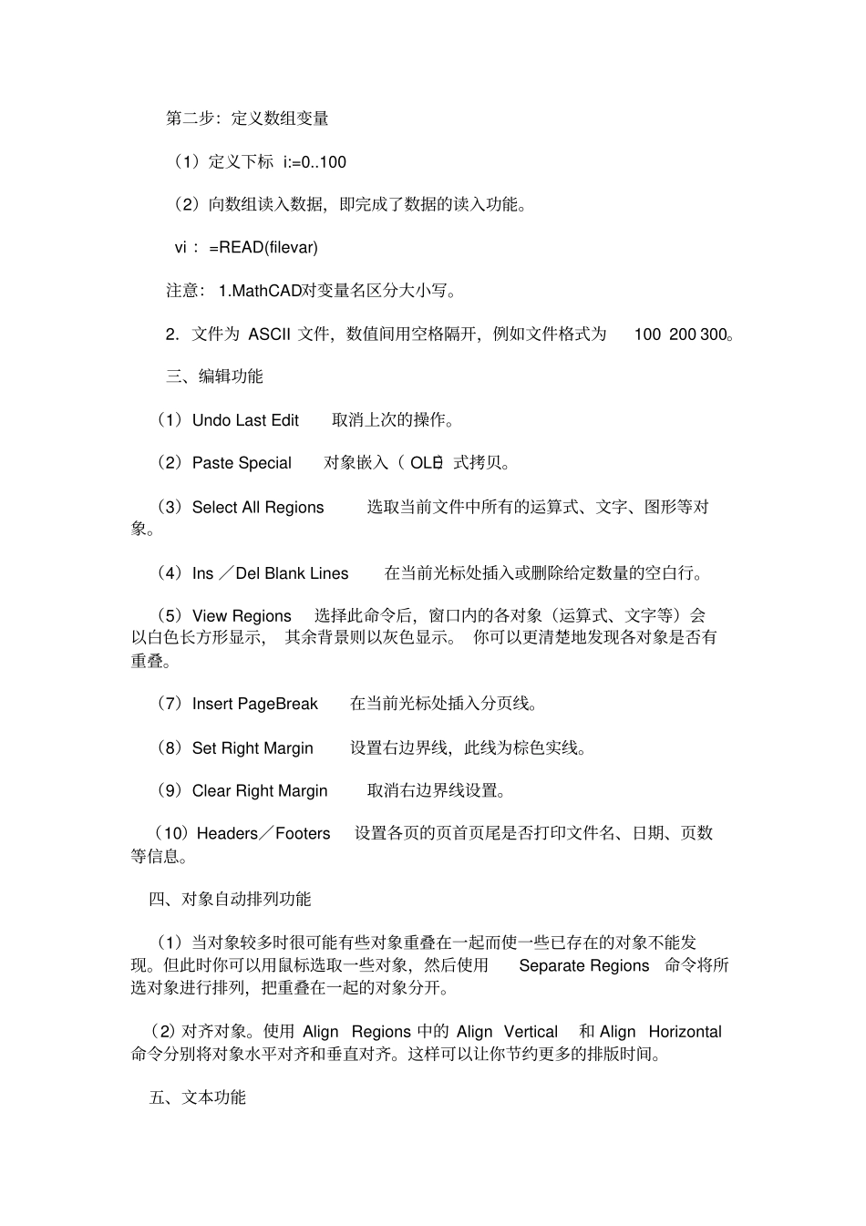 Mathcad-帮助文件资料_第2页