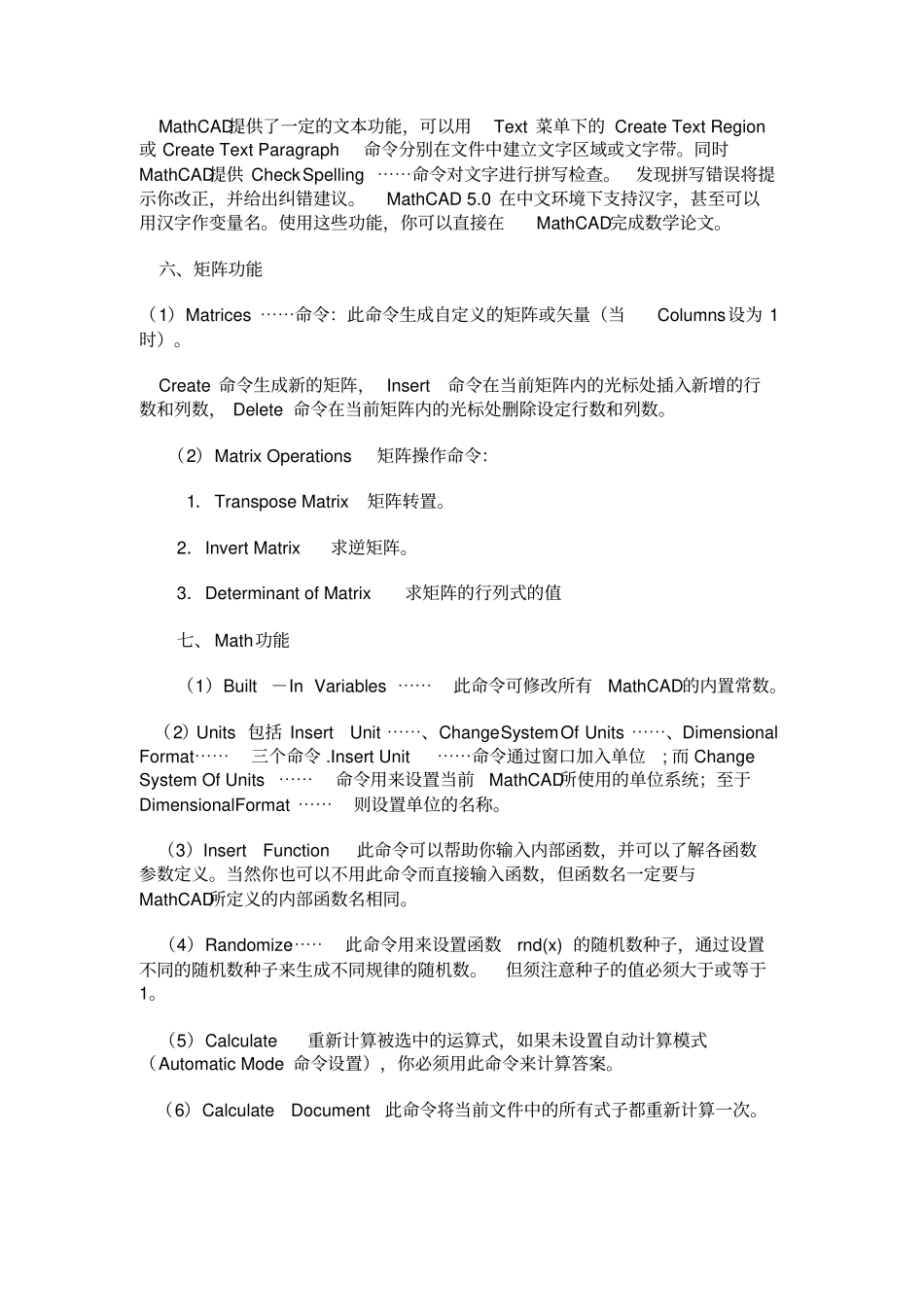 Mathcad-帮助文件资料_第3页