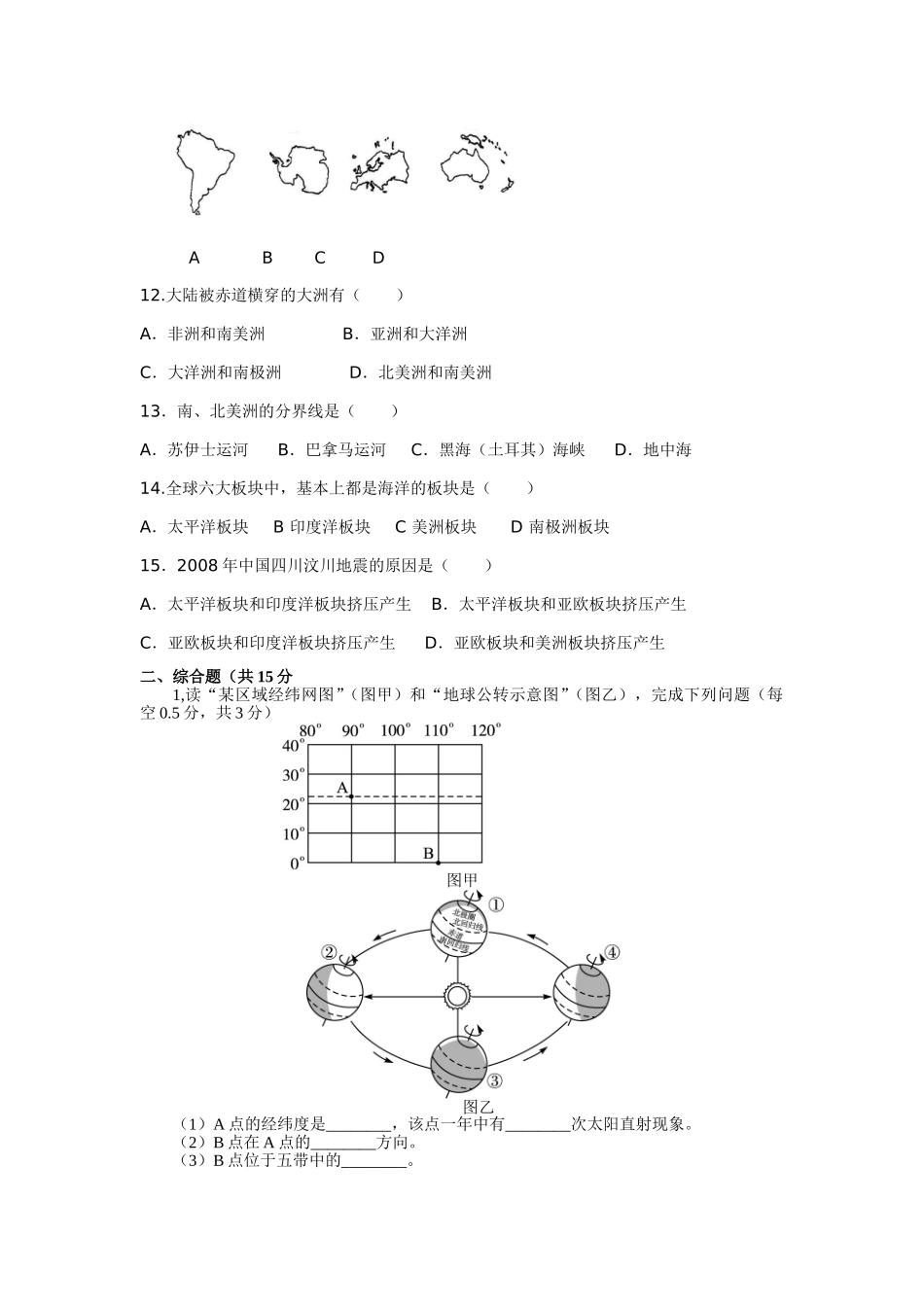 初三地理第一次月考_第2页