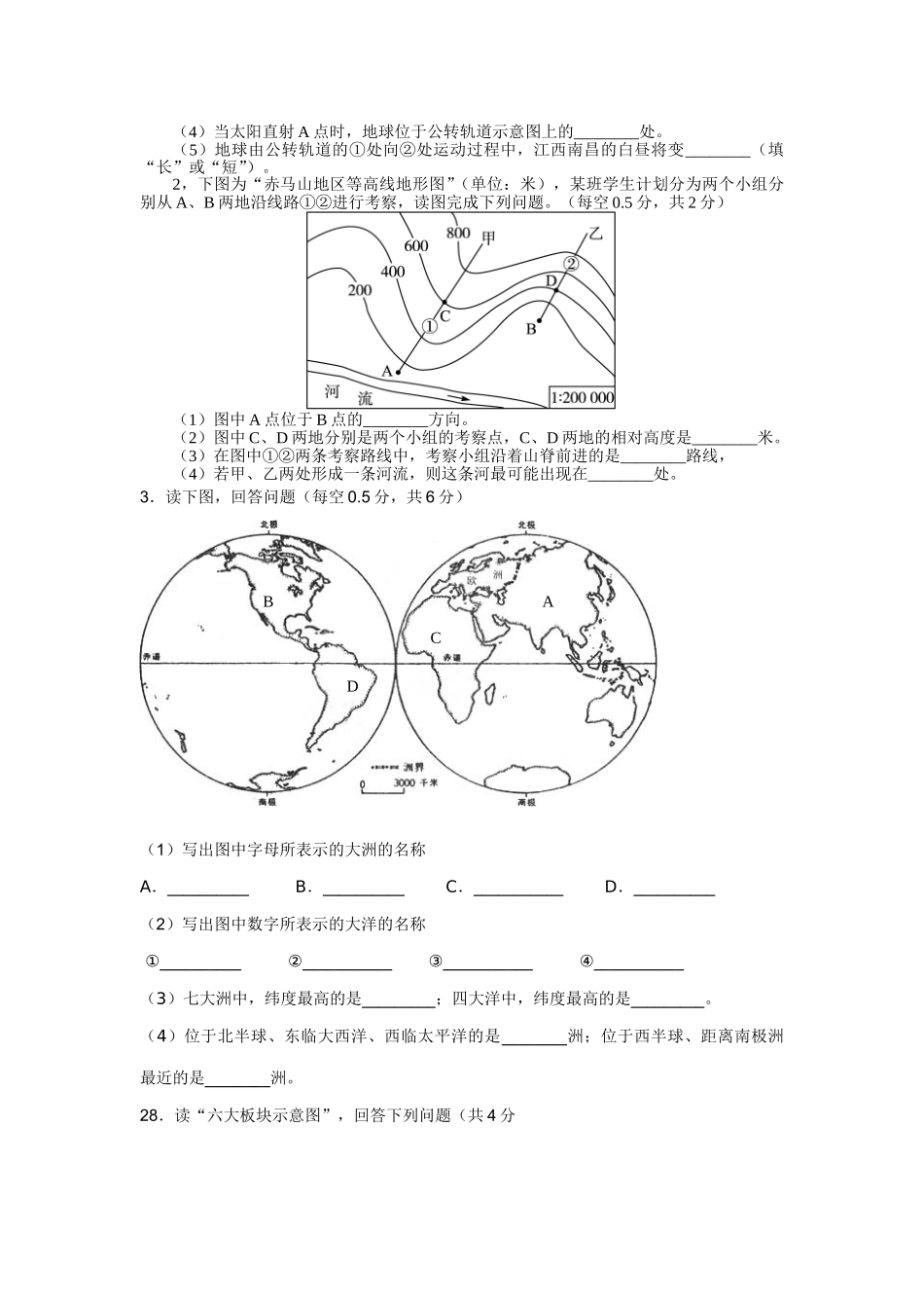 初三地理第一次月考_第3页