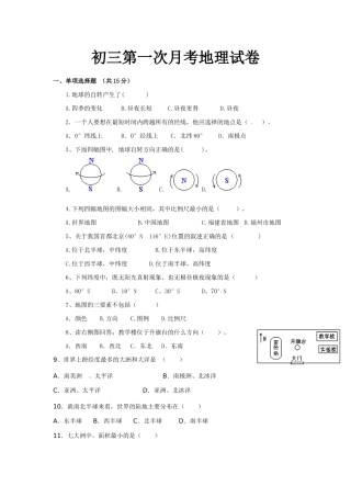 初三地理第一次月考