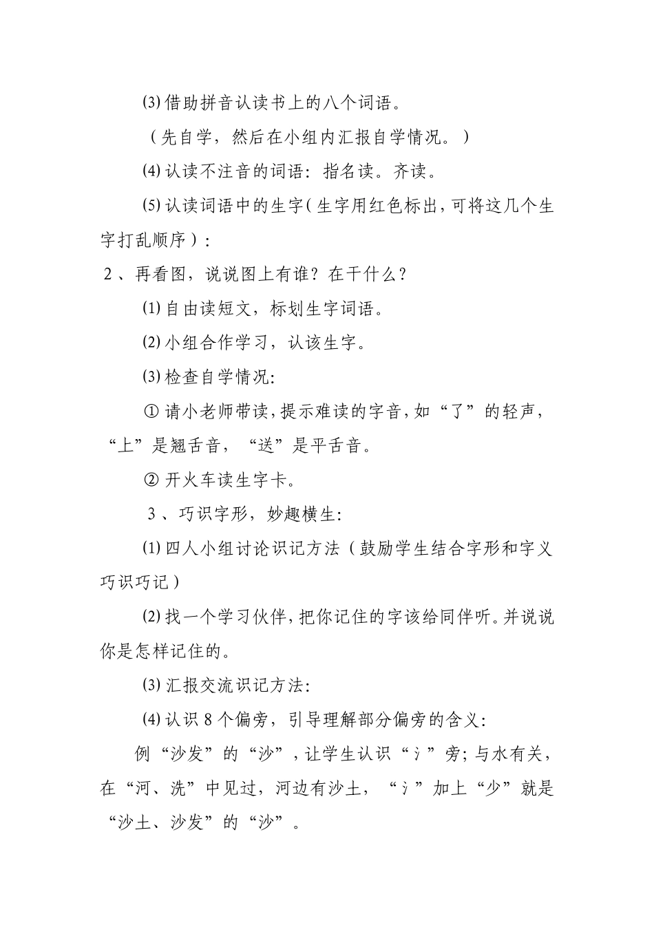 在家里教学设计_第2页