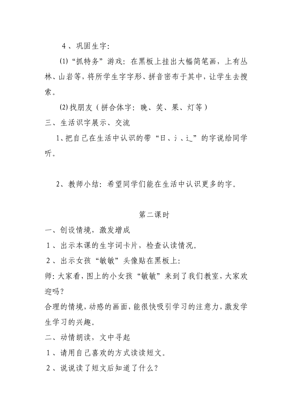 在家里教学设计_第3页