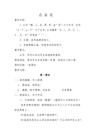 在家里教学设计