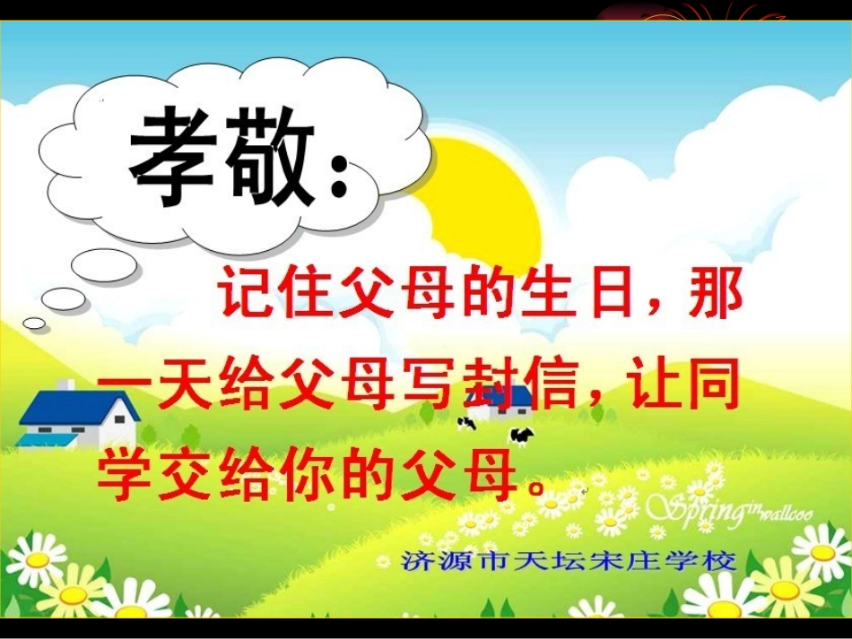 小学生要努力的20句话_第3页