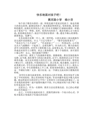 老师，多给孩子一点微笑