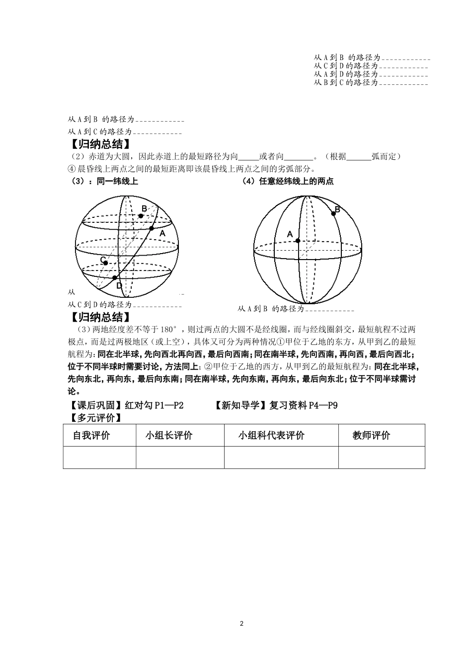 课题2：地球基础知识（经纬网的应用）课时3_第2页