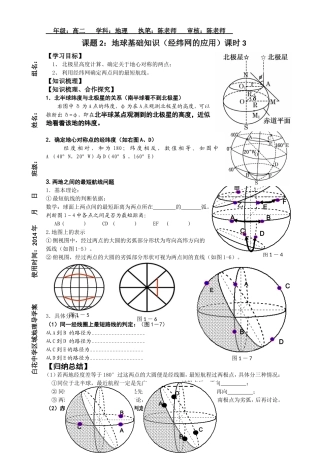课题2：地球基础知识（经纬网的应用）课时3