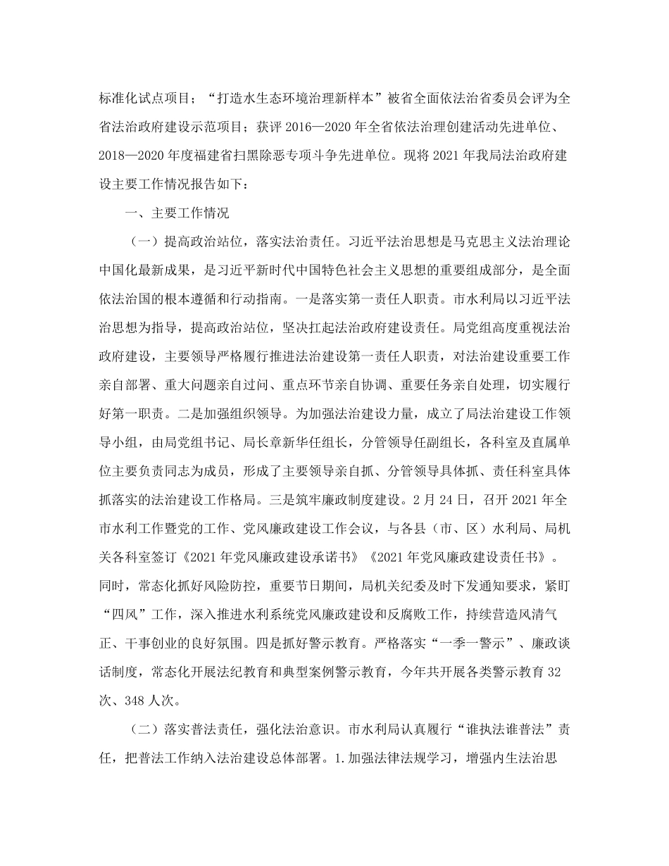 三明市水利局关于2021年法治政府建设工作情况的报告 _第2页