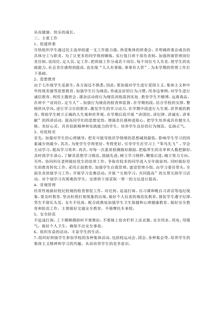 初一下学期班务工作计划_第2页