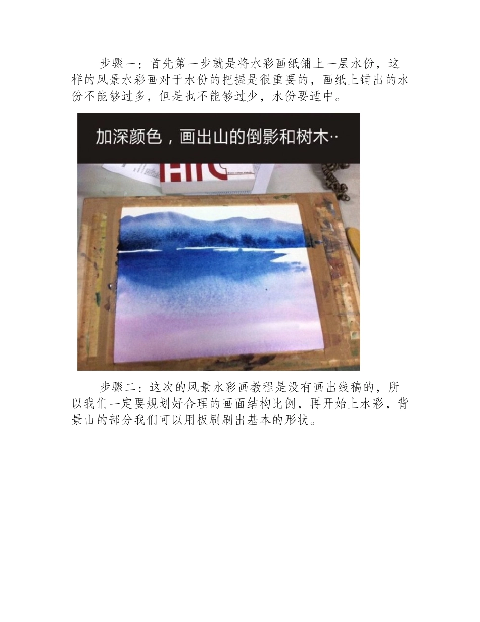 水彩画风景教程：教你用水彩画美丽的雪山湖水风景水彩画教程2_第2页