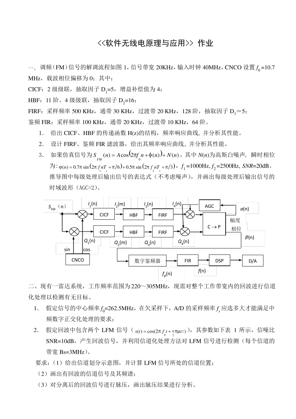 软件无线电习题_第1页