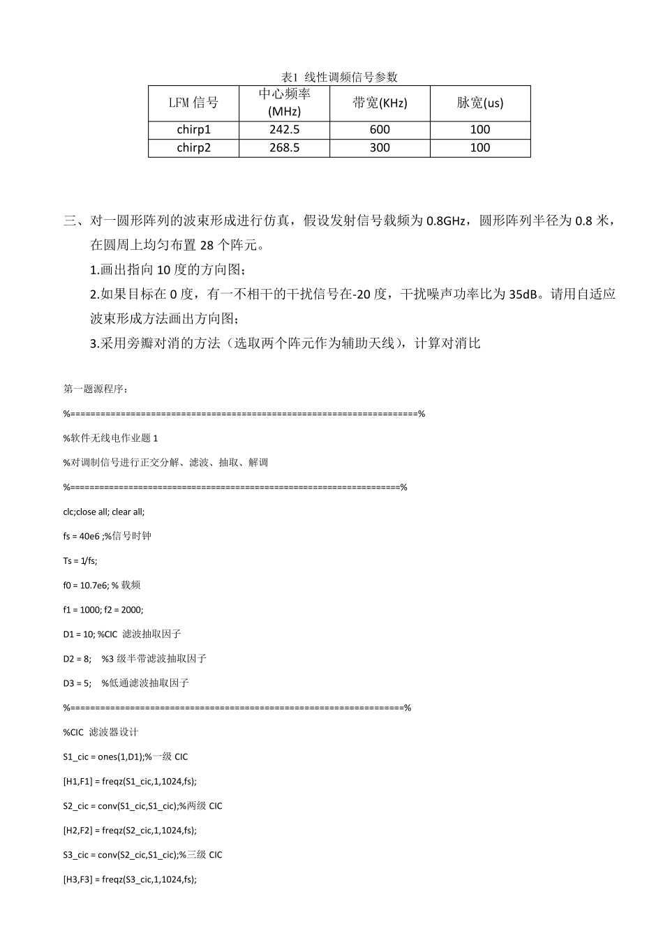 软件无线电习题_第2页