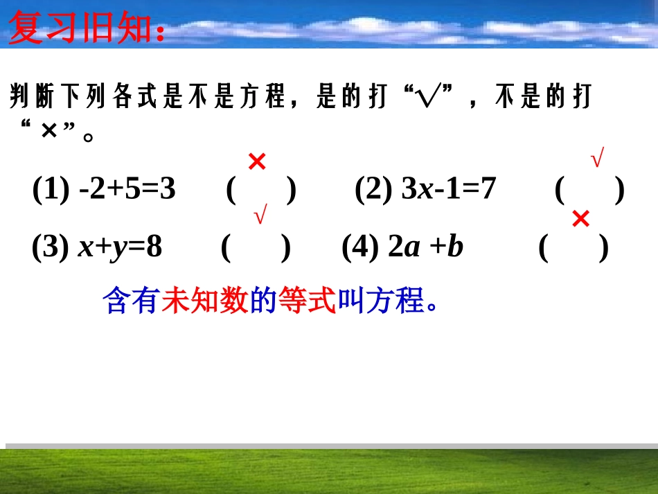 一元一次方程 _第1页