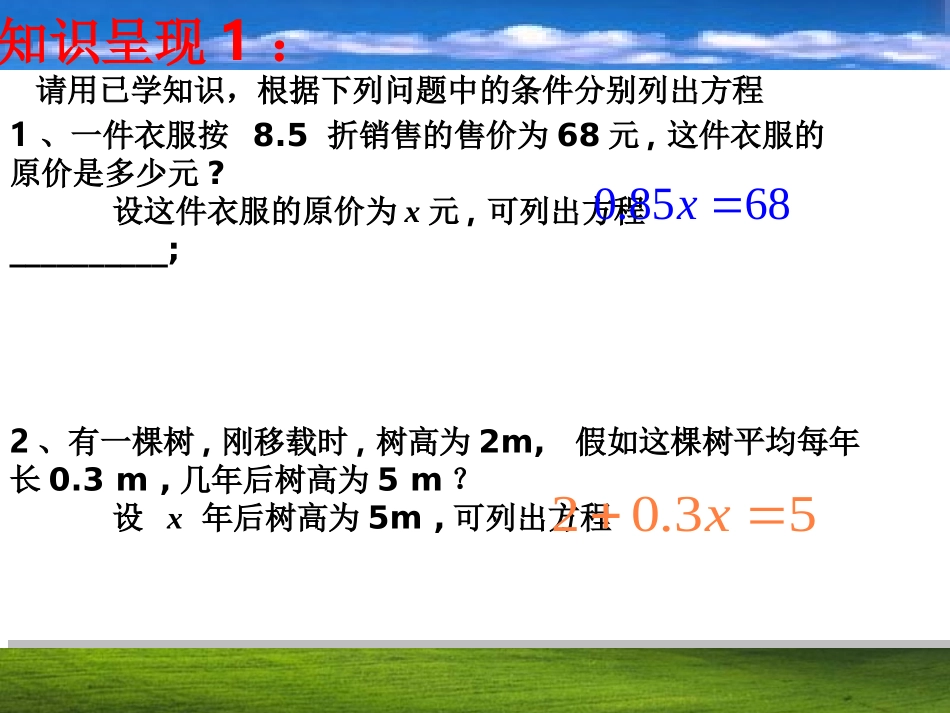 一元一次方程 _第3页