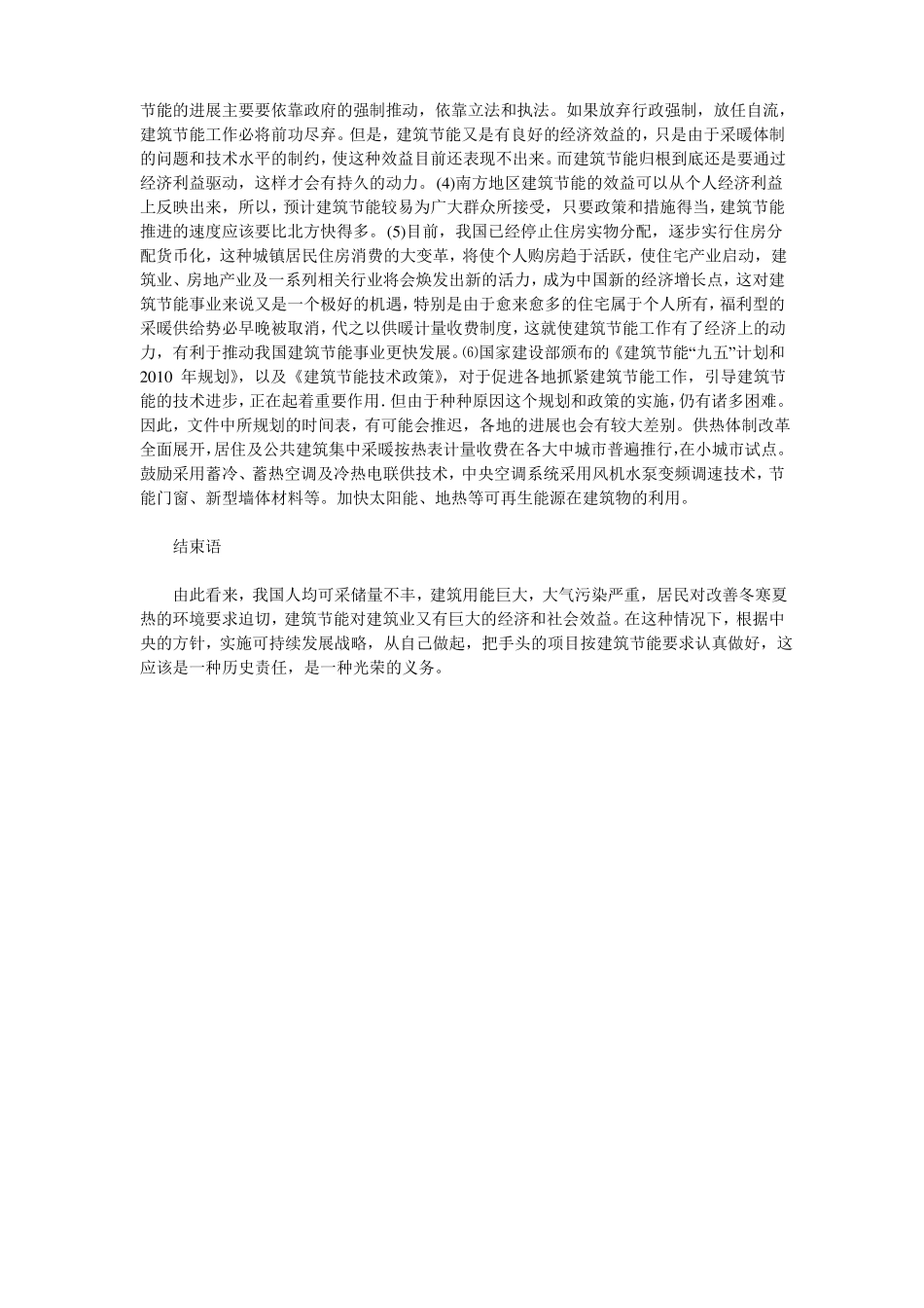 我国建筑节能的发展现状及前景分析_第2页