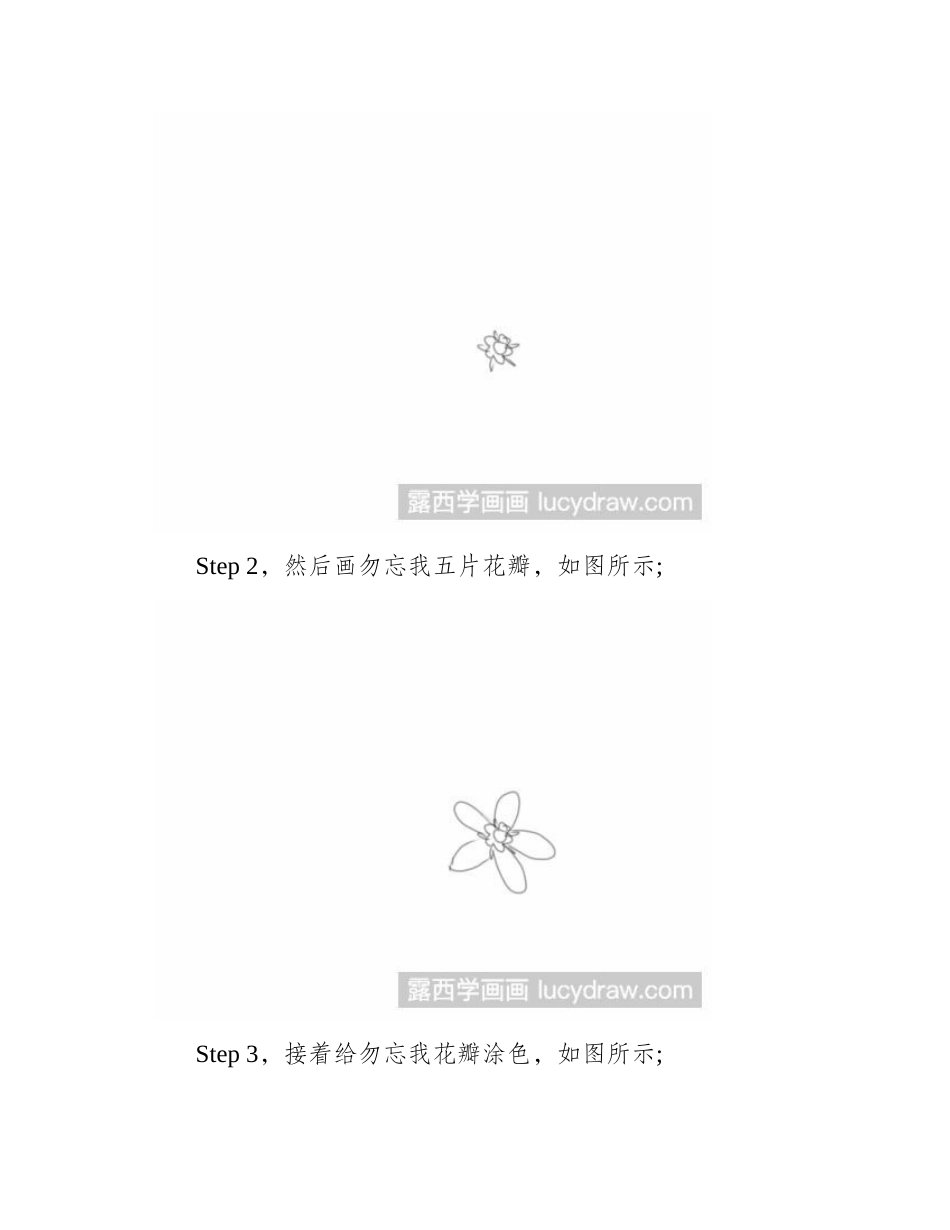 勿忘我简笔画教程简笔画教程_第2页
