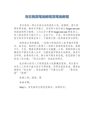 勿忘我简笔画教程简笔画教程