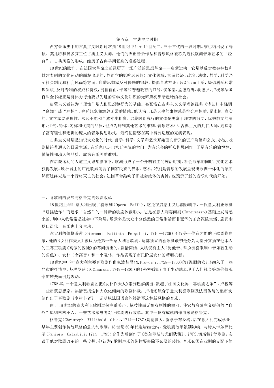 启蒙运动时期音乐_第1页