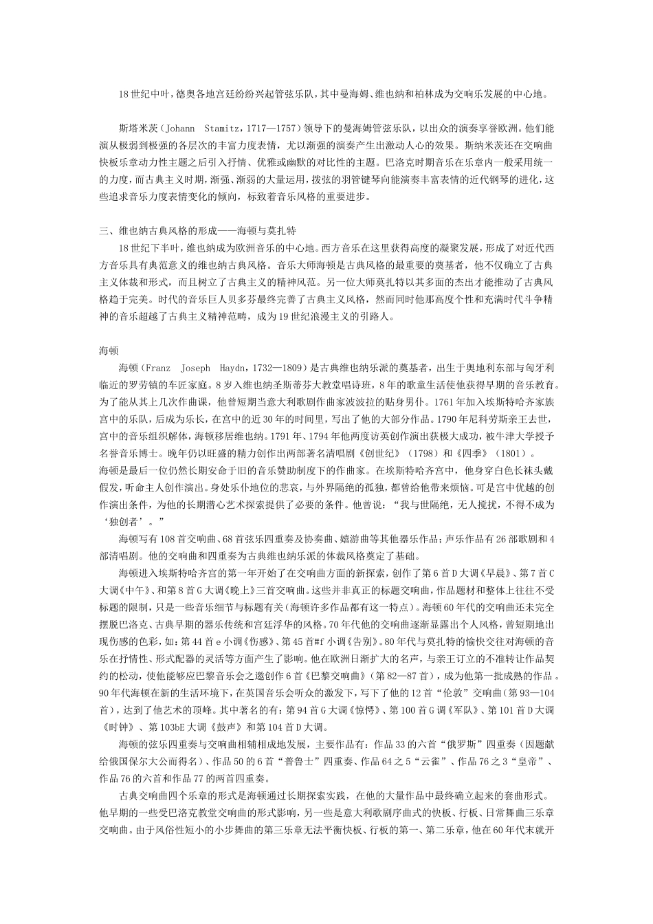 启蒙运动时期音乐_第3页