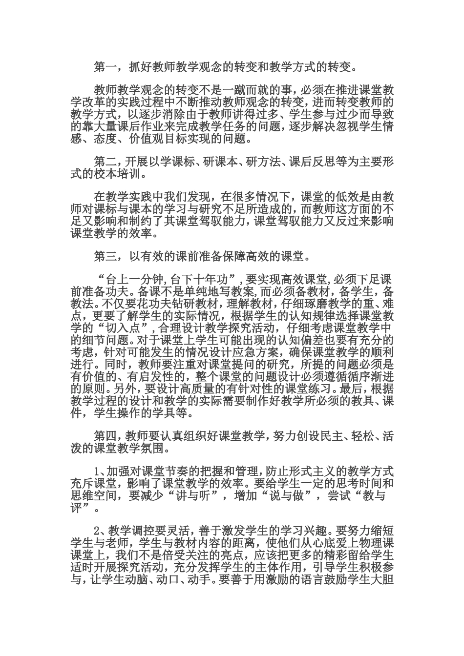 如何创建高效课堂 (5)_第2页
