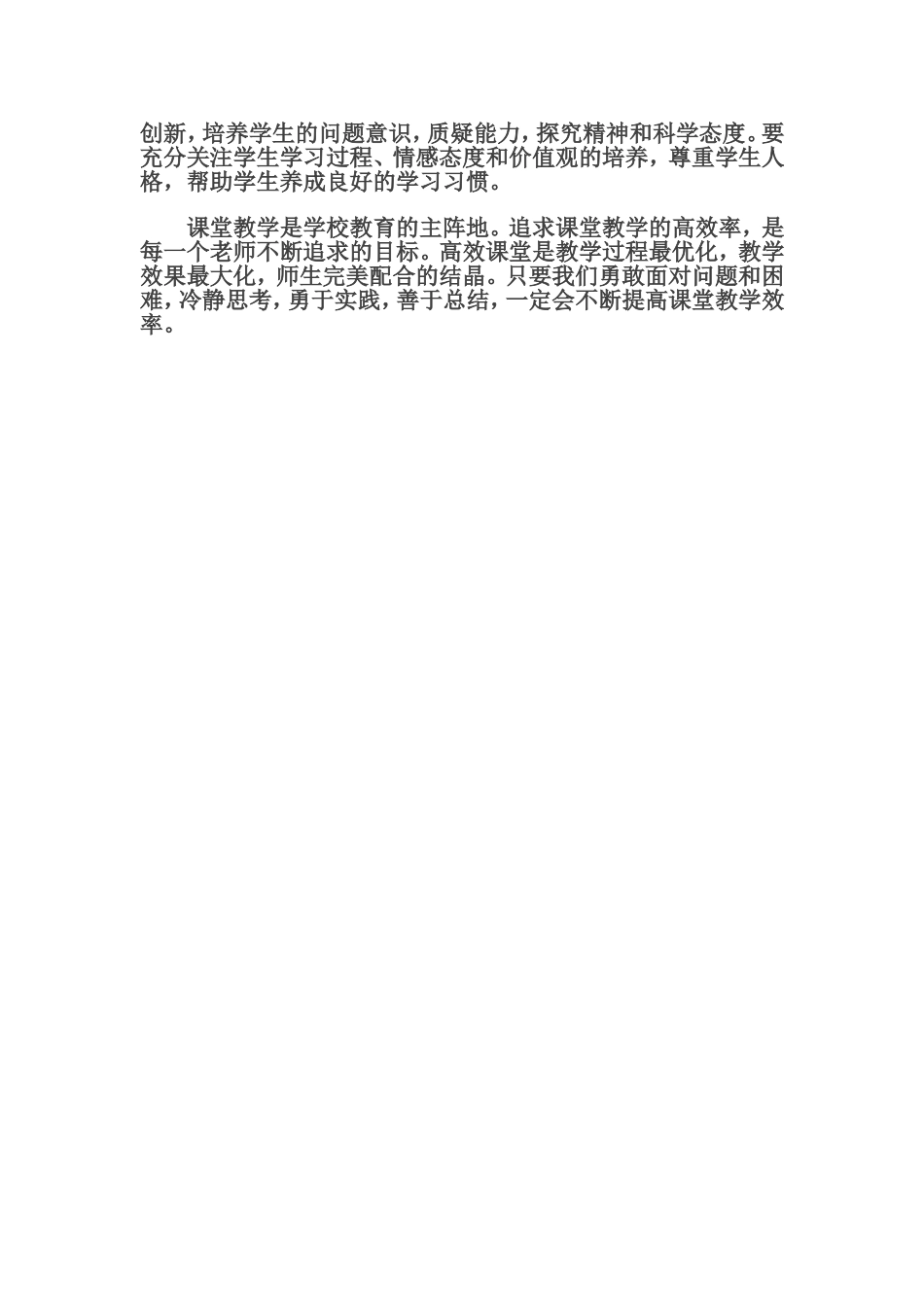 如何创建高效课堂 (5)_第3页
