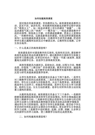 如何创建高效课堂 (5)