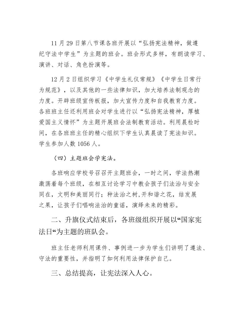 实施“学宪法讲宪法”活动总结第八中学(收藏) _第2页