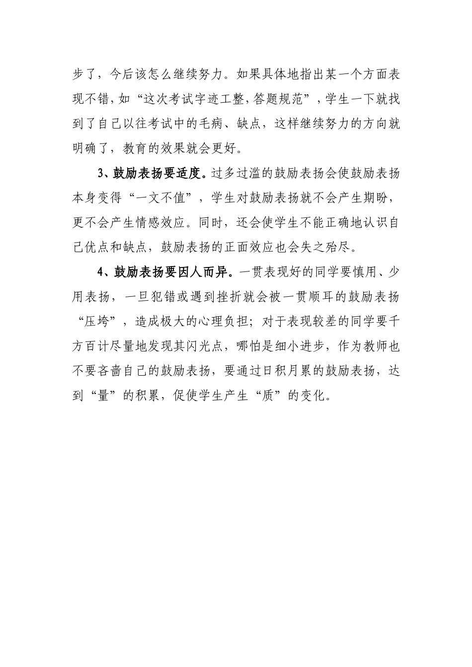 如何避免班级管理中鼓励表扬的负面效应_第2页