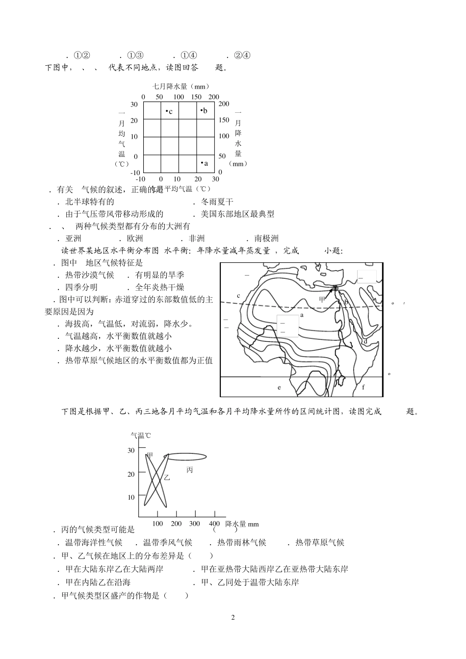 世界主要气候类型练习题 _第2页